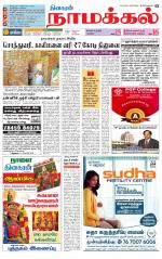 Namakkal-Salem Supplement