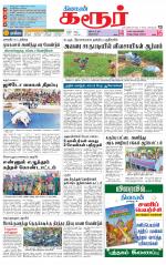 Karur-Trichy Supplement