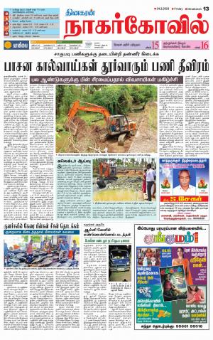 Kanyakumari-Nagarcoil Supplement