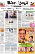 Dainik Tribune (Karnal Edition)