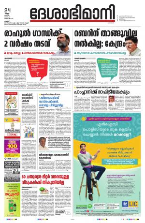 palakkad 24th  march 2023