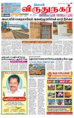 Virudhunagar-Madurai Supplement