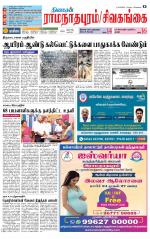 Madurai-Ramnad Supplement