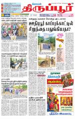 Tirupur-Coimbatore Supplement