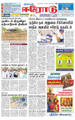 Erode-Coimbatore Supplement