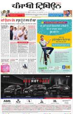 Punjabi Tribune (Delhi Edition)