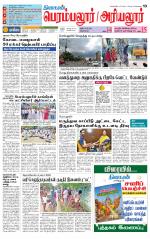 Perambalur-Trichy Supplement