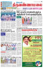 Tiruvannamalai-Vellore Supplement