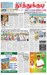 Tuticorin-Tirunelveli Supplement