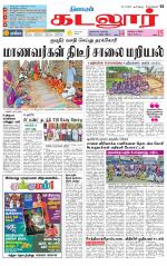 cuddalore supplement