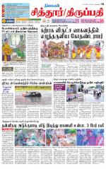 Chitoor-Vellore Supplement