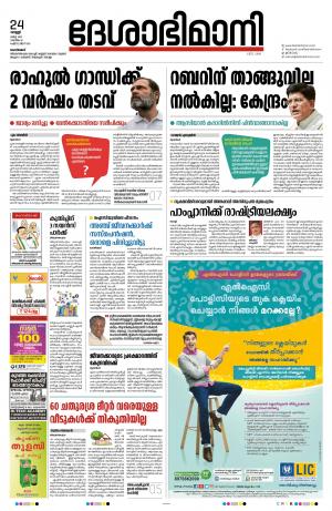 Kozhikode, 24th March 2023