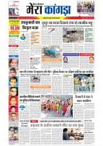 Divya Himachal Dharamsala+ Mera Kangra +Aastha