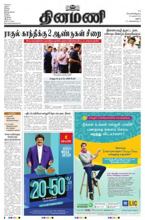 Dinamani - Virudhunagar