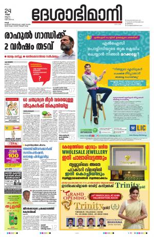 Ernakulam, 24 March 2023