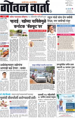 GOAN VARTA