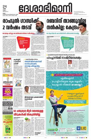 Malappuram 24 rd  March