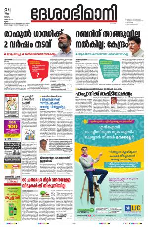 Thrissur, 24th March 2023