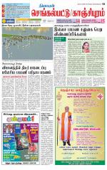 Kanchipuram-Chennai Supplement