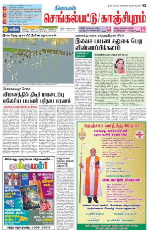 Kanchipuram-Chennai Supplement