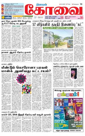 Coimbatore Supplement