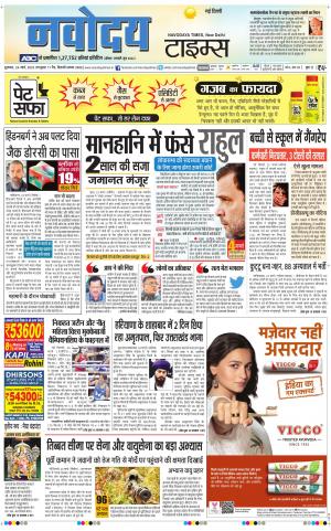 Navodaya Times Main