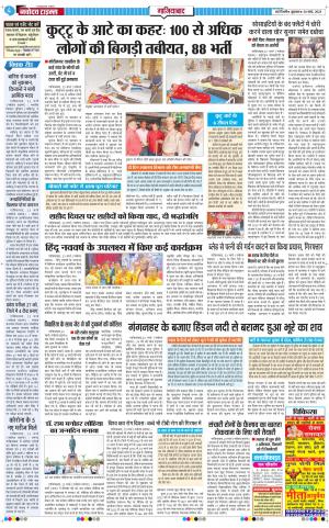 The Navodaya Times Ghaziabad