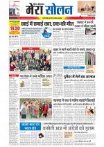 Divya Himachal Shimla+Mera Solan +Aastha