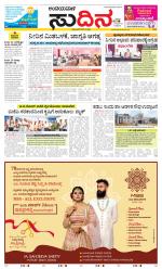 Sudina (Puttur - Sullia)