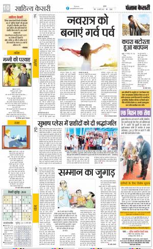 24-03-2023 PUNJAB KESARI Scholar 