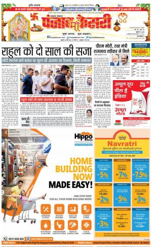 24-03-2023 PUNJAB KESARI Lucknow 