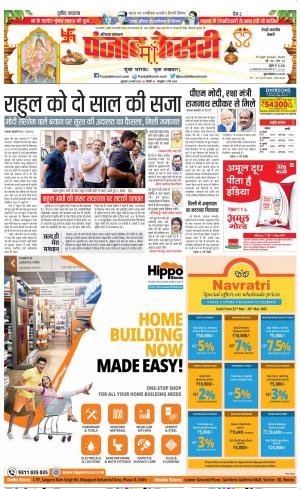 Rewari - Punjab Kesari