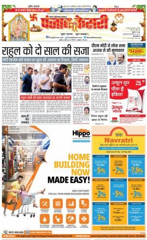 24-03-2023 PUNJAB KESARI Ghaziabad