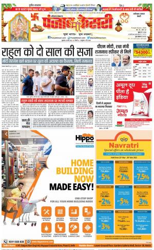 24-03-2023 PUNJAB KESARI Faridabad 