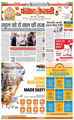 24-03-2023 PUNJAB KESARI Gurugram 