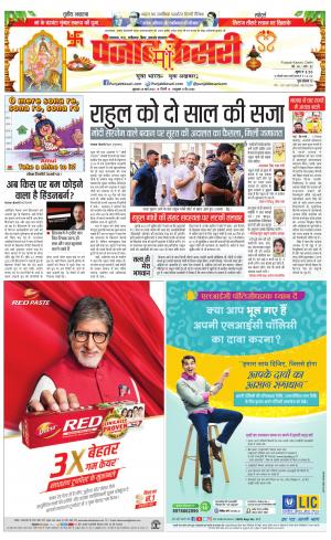 24-03-2023 PUNJAB KESARI Bihar And Jharkhand
