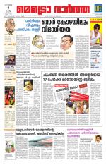 Metrovaartha - Kozhikode