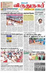 Virudhunagar-Madurai Supplement