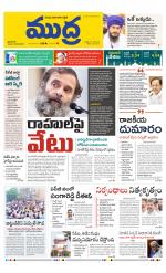 Mudra Daily Main Edition 