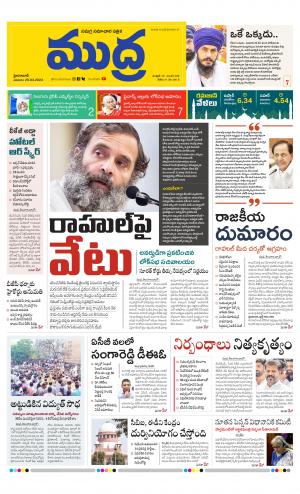 Mudra Daily 25/03/2023