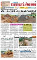 Madurai-Ramnad Supplement
