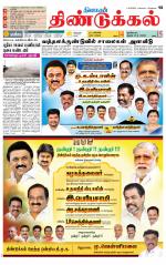 Dindigul-Madurai Supplement