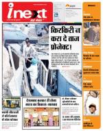 Agra Hindi ePaper, Agra Hindi Newspaper – InextLive