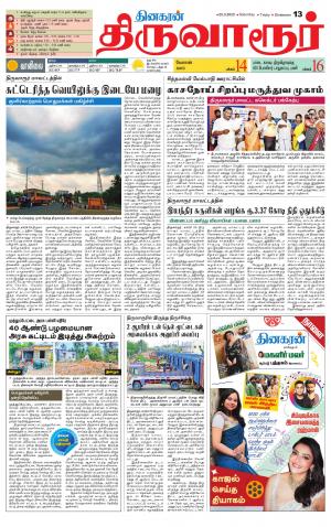 Thiruvarur-Trichy Supplement