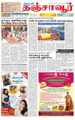 Thanjavur-Trichy Supplement