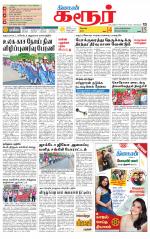 Karur-Trichy Supplement