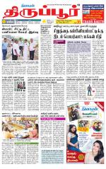 Tirupur-Coimbatore Supplement