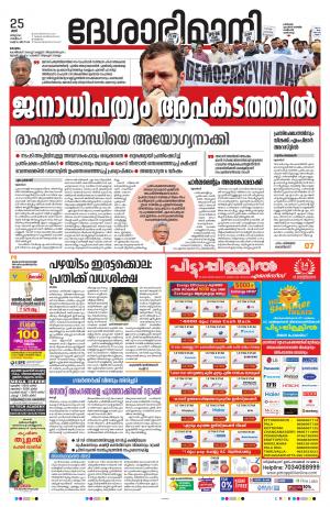 kottayam, march 25th 2023