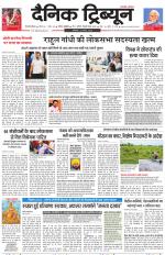 Dainik Tribune (Gurgaon Edition)