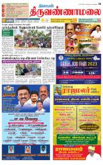 Tiruvannamalai-Vellore Supplement